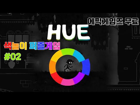 (PC) HUE #02