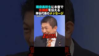 🎉70万再生！【1分で納得】消費税減税が"絶対"に必要な理由を高校生目線で語る神谷宗幣 #shorts