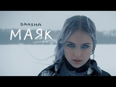 Daasha – Маяк