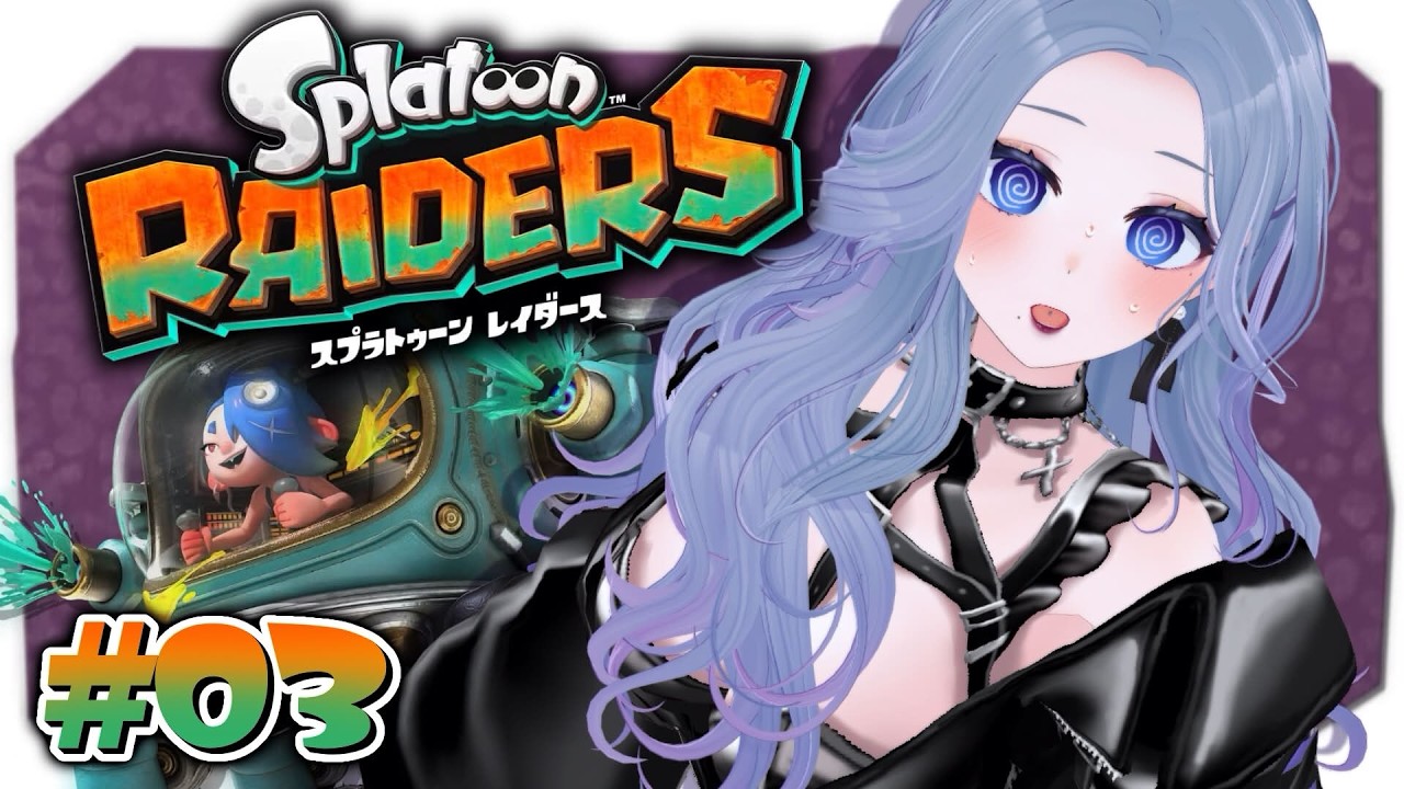 【スプラトゥーン レイダース】楽しすぎて気を抜くと一生やってしまう...！ Part③