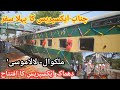 Inauguration Of Chenab Express Train Travel From Malakwal To Lala Musa Railway Pakistan