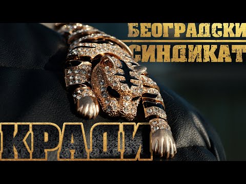 Beogradski sindikat - Kradi (Београдски синдикат - Кради)