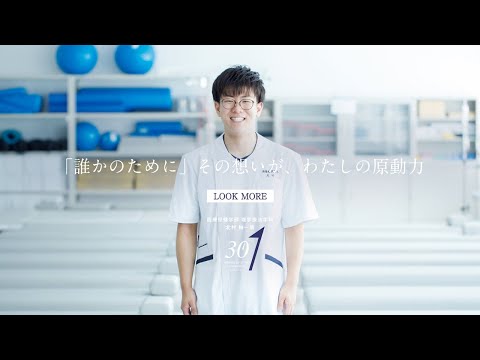 薬学科 30秒プレゼン　医療保健学部 理学療法学科 北村柚一朗