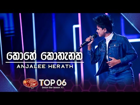 Kohe Kothanaka (කොහේ කොතැනක) Anjalee Herath  |  Dream Star Season 11 |  TV Derana