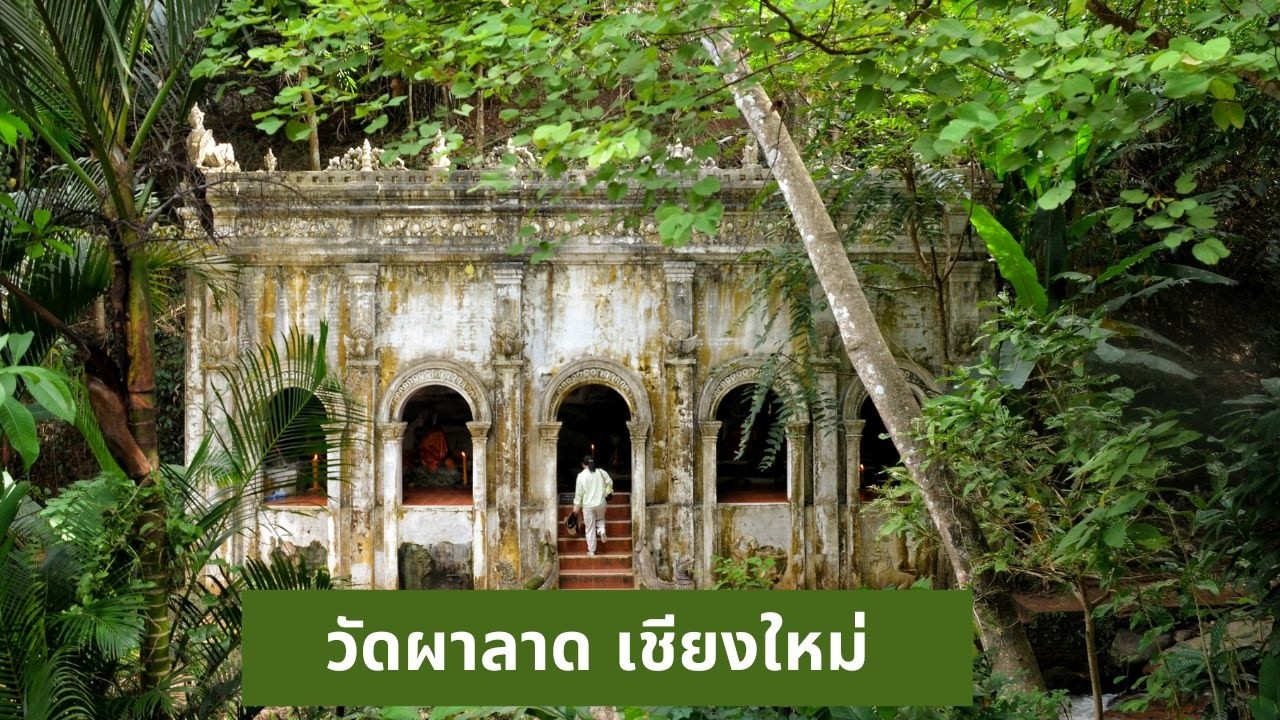 วัดผาลาด