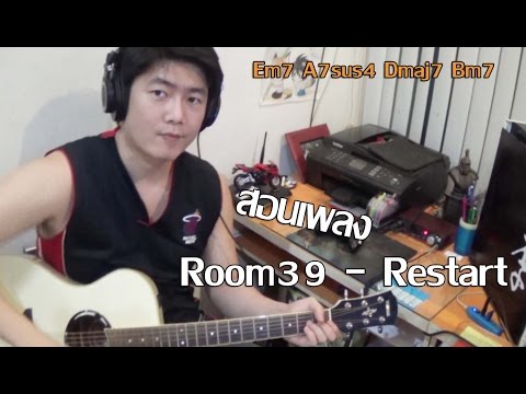สอนเพลง Restart - Room39 PART I (แบบละเอียด) by โกโก้ Replay