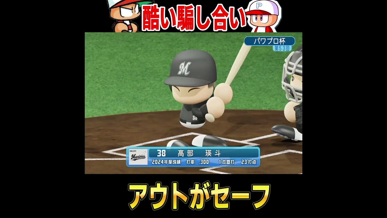 何してんのこの二人ｗ【パワプロ】