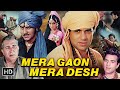 मेरा गाँव मेरा देश सुपरहिट हिंदी एक्श�
