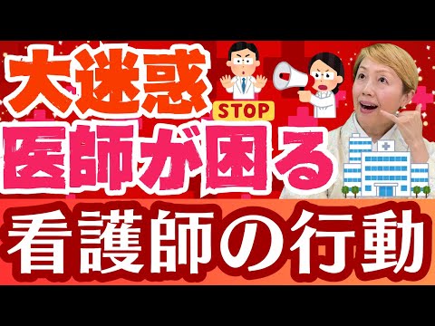 医師をいじめる看護師…医療現場で本当に起きている信じがたい実態とは？