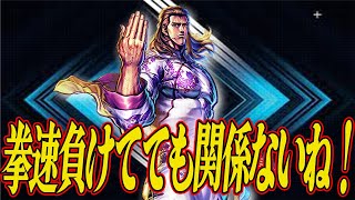 拳速が自分より高い人喰いシリーズ始動！第１弾はライムチャンネルさん！【北斗の拳 LEGENDS REVIVE】