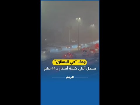 عاجل / جدة.. 