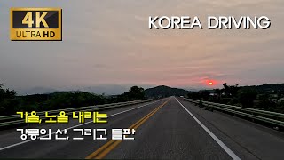 [Korean Road Trip] Driving along National Route 7 under the beautiful autumn sunset