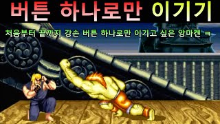 Angmaken who wants to win with just one push of the button