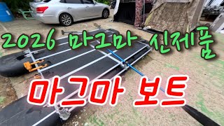 무게는 더 가볍게 설치는 초 핵간단 !! 끝판왕급 보트 등장