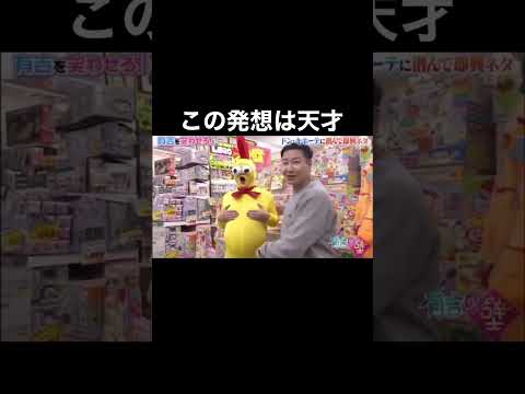 ドンキのおもちゃが大活躍😂