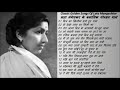 Classic Golden Songs Of Lata Mangeshkar लता मंगेशकर के स्वर्णिम दर्द भरे नग़मे Best Sad Songs Of Lata Classic Golden Songs Of Lata Mangeshkar लता मंगेशकर के स्वर्णिम दर्द भरे नग़मे Best Sad Songs Of Lata