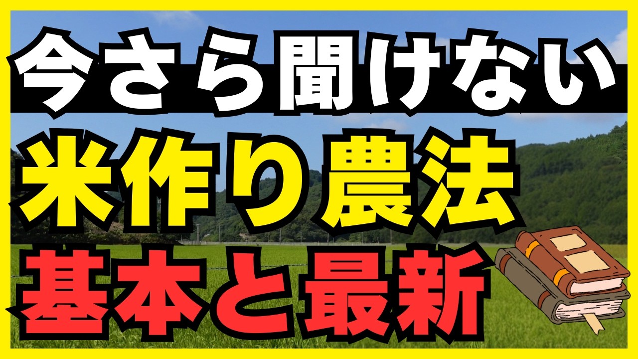 【2026最新】コメ作り完全攻略｜基本の再確認からスマート農業まで