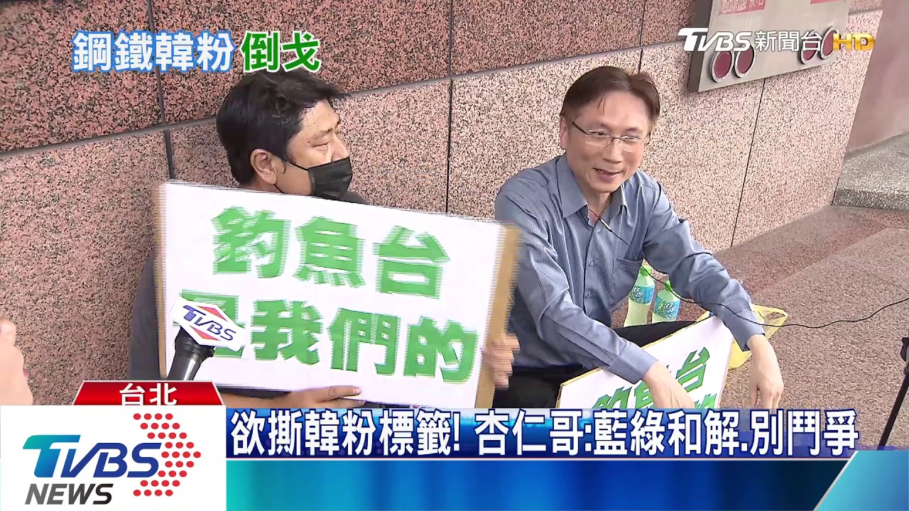 轉型英粉? 杏仁哥赴民進黨喊支持蔡總統