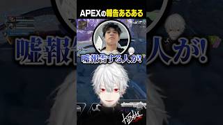 【APEX】APEXの報告あるある【葛葉/にじさんじ/切り抜き】