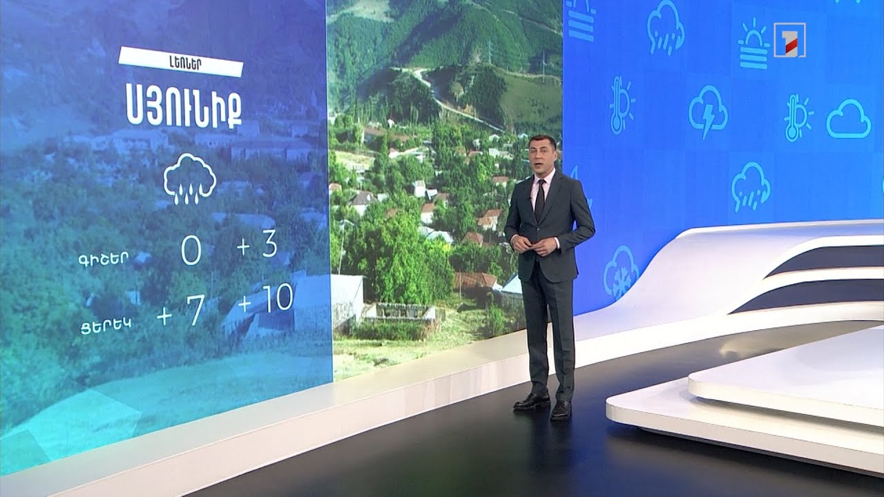 Մարտի 19-ի եղանակային կանխատեսումները