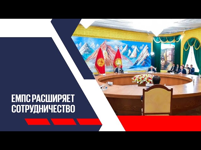 Доступные лекарства, новые инвесторы: ЕМПС расширяет сотрудничество