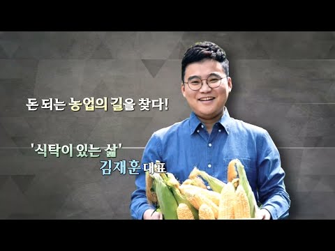 , title : '[NBS 인터뷰 4.0_13회] ‘진짜 돈 되는 농업’이란 무엇일까? '김재훈 대표''