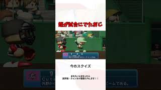 姪が試合に出たときのおじ #栄冠ナイン #shorts