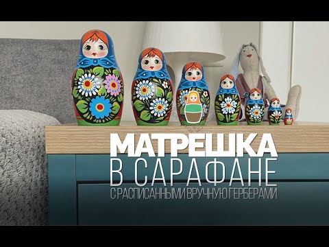 Миниатюра изображения товара Матрешка сувенирная Брестская Фабрика Сувениров В сарафане с герберами 7001