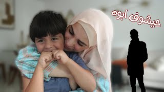 بعد ما تركوا 3 سنين اخيرا ابني حيشوف ابوه لاول مره .. اخبار جديدة ????????....