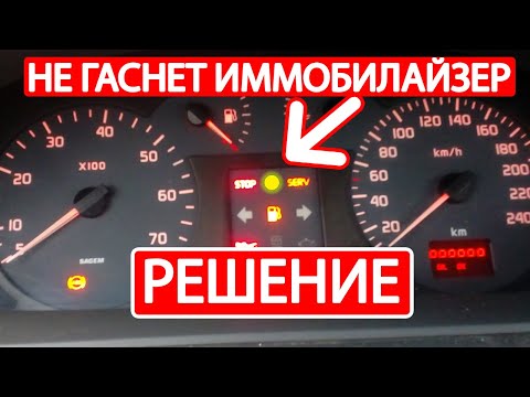 РЕШЕНИЕ Горит иммобилайзер не заводится Renault Clio 2 2001 ремонт авто | RaNs1D #shorts