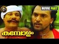 Malayalam Movie Kambolam Scene We Want A Solution