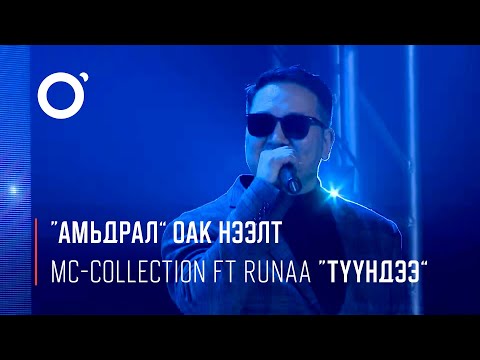 Tuundee - Amidral series OST | MC Collection ft Runaa | Orange entertainment