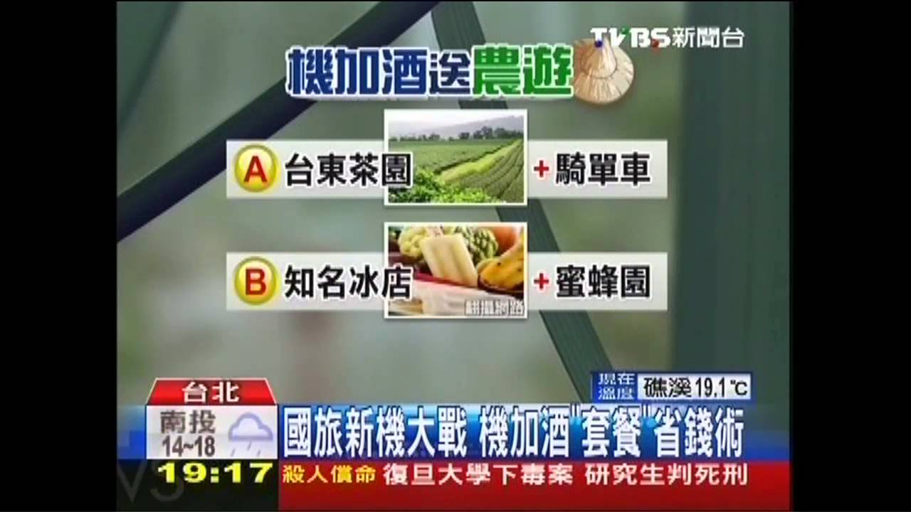 國旅新機大戰 機加酒「套餐」省錢術