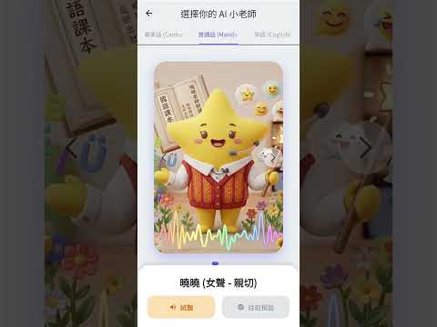 默書100分 AceSpeller - AI默書神器