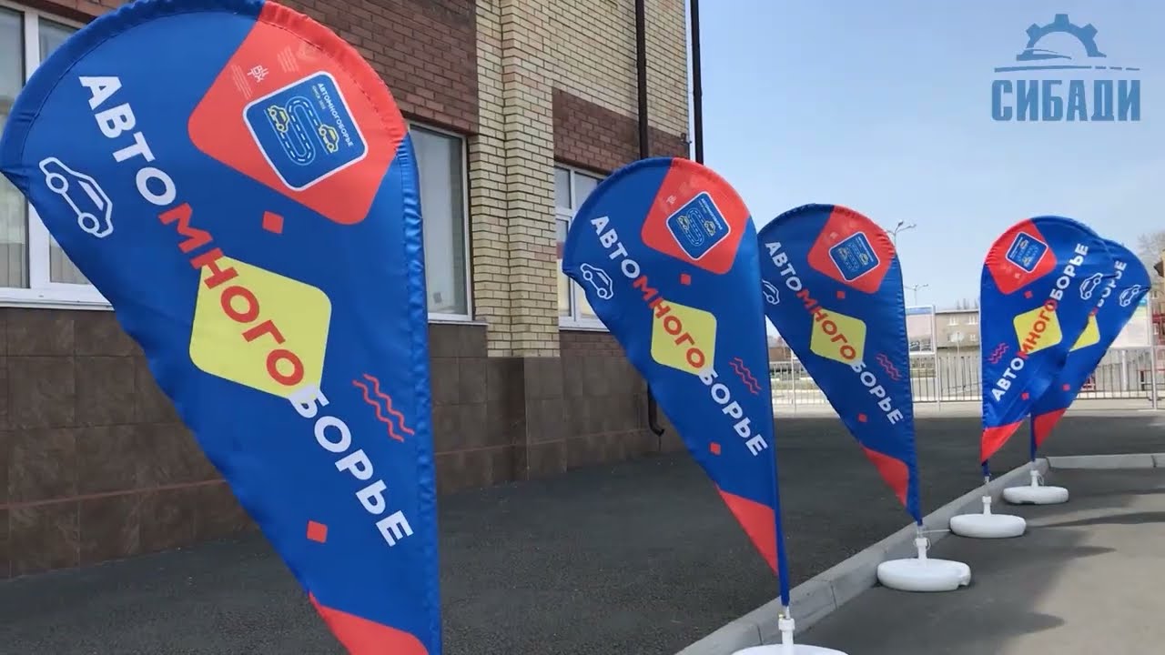 СибАДИ - дорога в будущее!