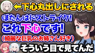 ぼたんにメロつくスバルを見て、ドン引きのホロメン達www【ホロライブ切り抜き/大空スバル/大神ミオ/猫又おかゆ/さくらみこ/獅白ぼたん/角巻わため/常闇トワ/鷹嶺ルイ/輪堂千速/尾丸ポルカ】