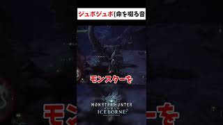 う狩ったやつが泣くなぁ↑！: モンスターハンタージュポルズ 【モンハン】#shorts #縛られおじさん #縛りプレイ