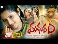 Madhuram Exclusive Telugu Full Movie మధురం Telugu Full Length Movies South Movies