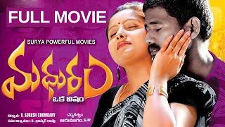 Madhuram Exclusive Telugu Full Movie   మధు�