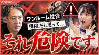 「やってはいけない不動産投資」を武藤社長がズバッと斬ります！