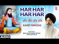 Har Har Har Har Shabad Gurbani Bhai Harjinder Singh Audio Kahey Ravidas Vol 72
