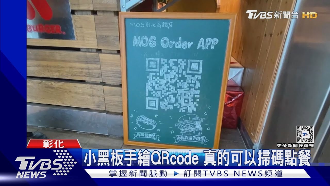 小黑板手繪QRcode 真的可以掃碼點餐