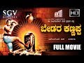 Bedara Kannappa Kannada Full Movie National Award Kannada Movies Dr Rajkumar Pandari Bai