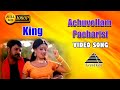 அச்சுவெல்லம் பச்சரிசி HD Video Song King Vikram Sneha Pyrami