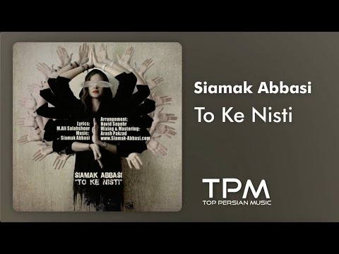 سیامک عباسی تو که نیستی - Siamak Abbasi To Ke Nisti