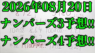 【宝くじダブル的中！】なんとなかなか見ない高額なナンバーズ４のボックス的中と高額なナンバーズ３のミニ的中の高額ダブル的中です！！