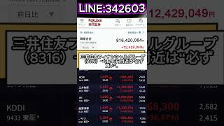 #株式 #株式投資 #日本株 #投資初心者 #株初心者 #資産運用 #お金の勉強 #NISA #新NISA #少額投資 #長期投資 #副収入