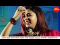 De De Pal Tule De By Pousali Banerjee ছেড়েদে নৌকা মাঝি যাবো �