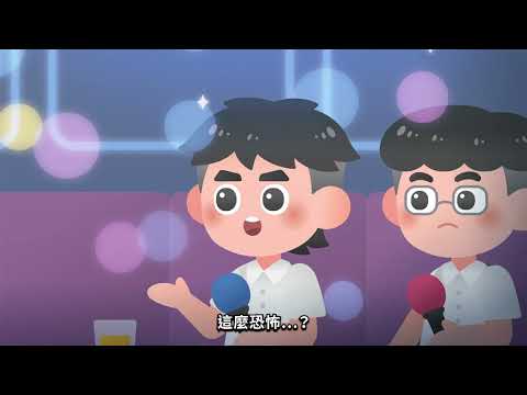 推播_第二篇_動畫_辨識新興毒品