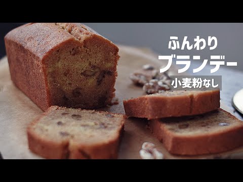 Tarta esponjosa de brandy de tienda ☺️ Elaborada con ron para niños 🌾 Sin harina